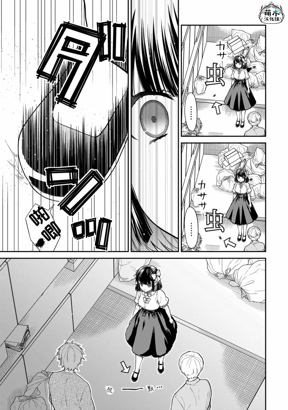 《美羽永远是朋友》第04话 第7页