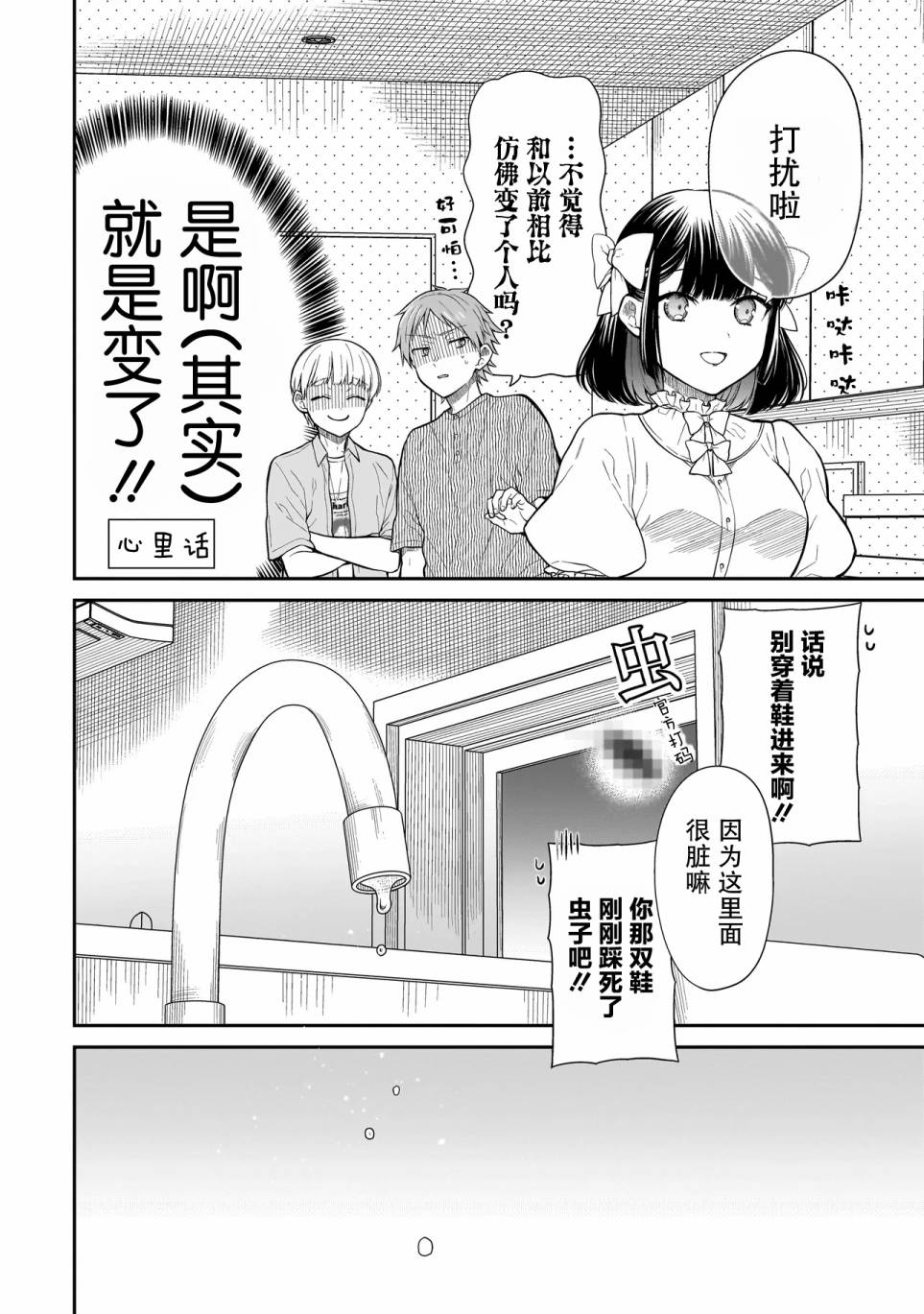 《美羽永远是朋友》第04话 第8页
