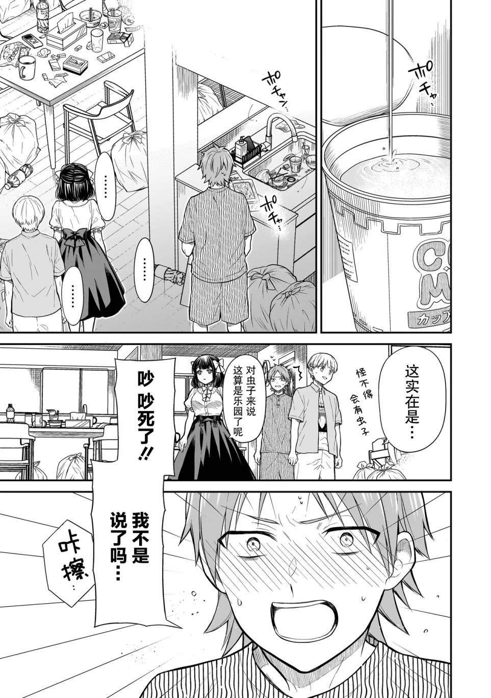 《美羽永远是朋友》第04话 第9页