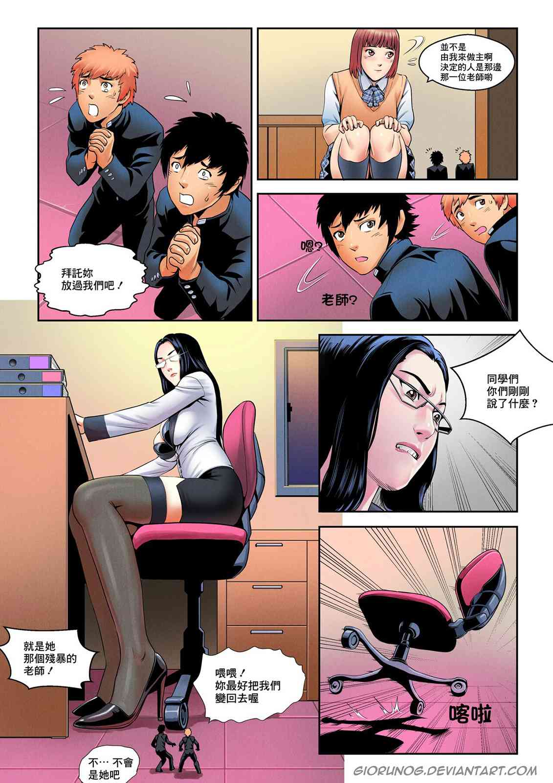 《我缩小了！》第01话 第5页