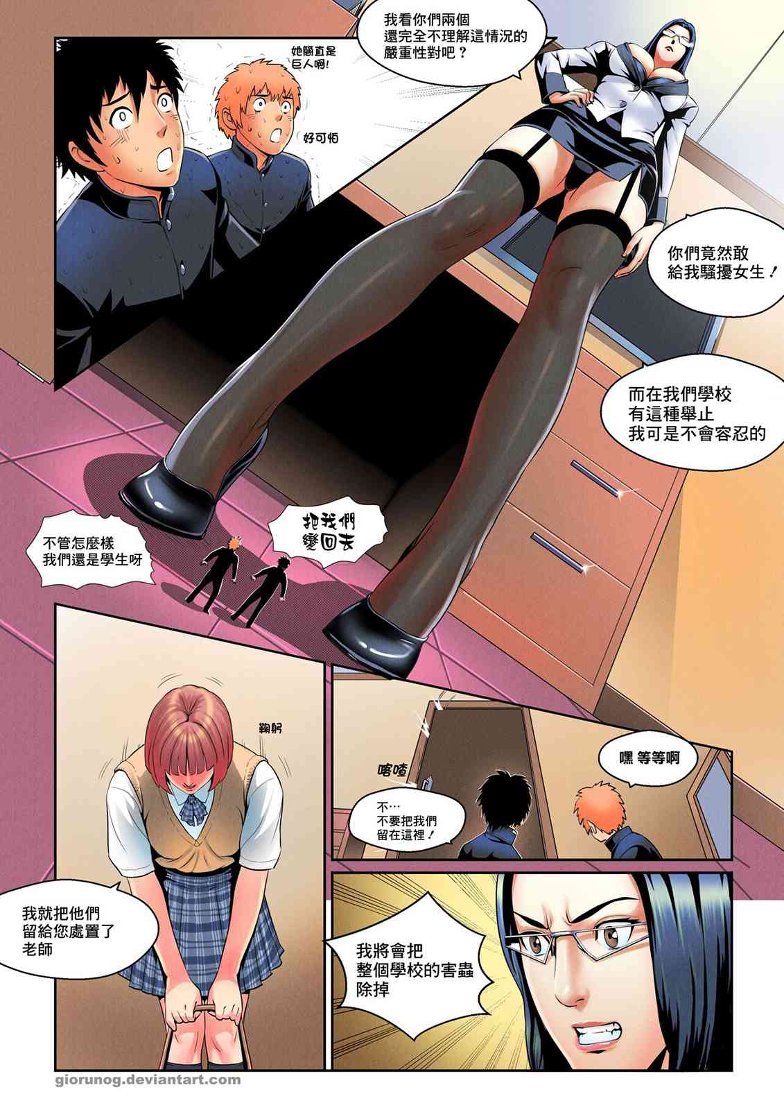 《我缩小了！》第01话 第6页