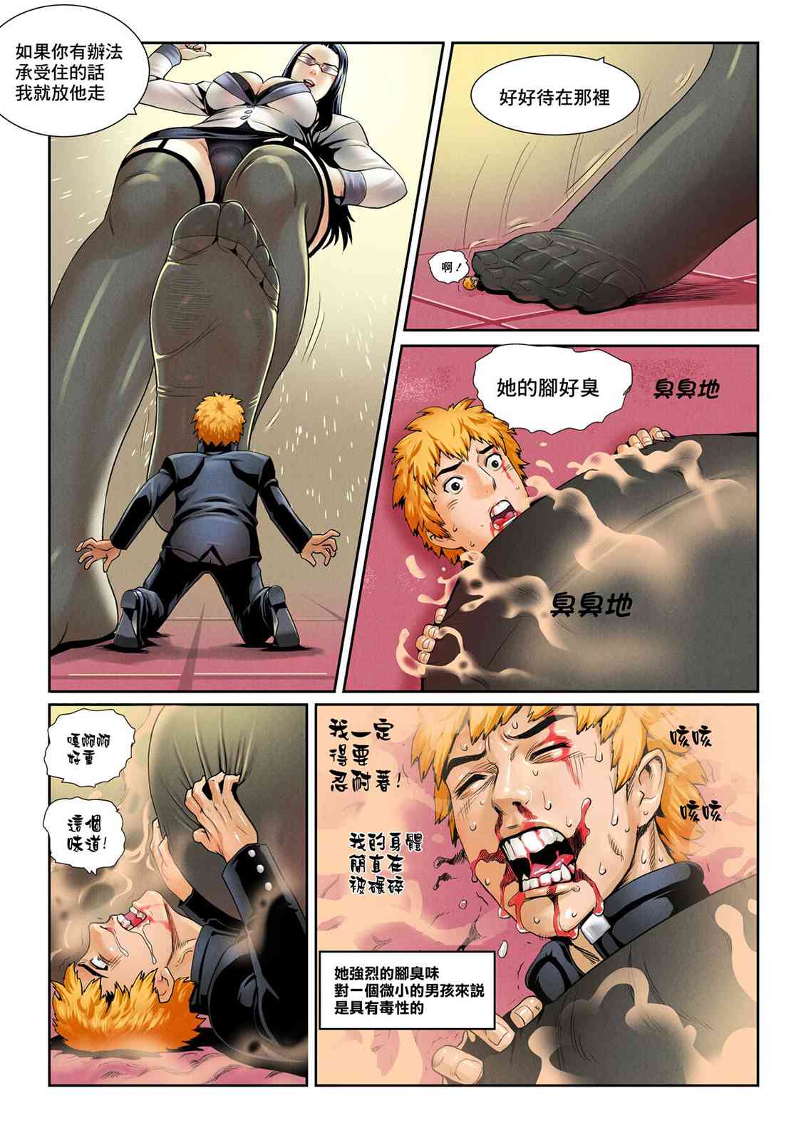 《我缩小了！》第01话 第9页