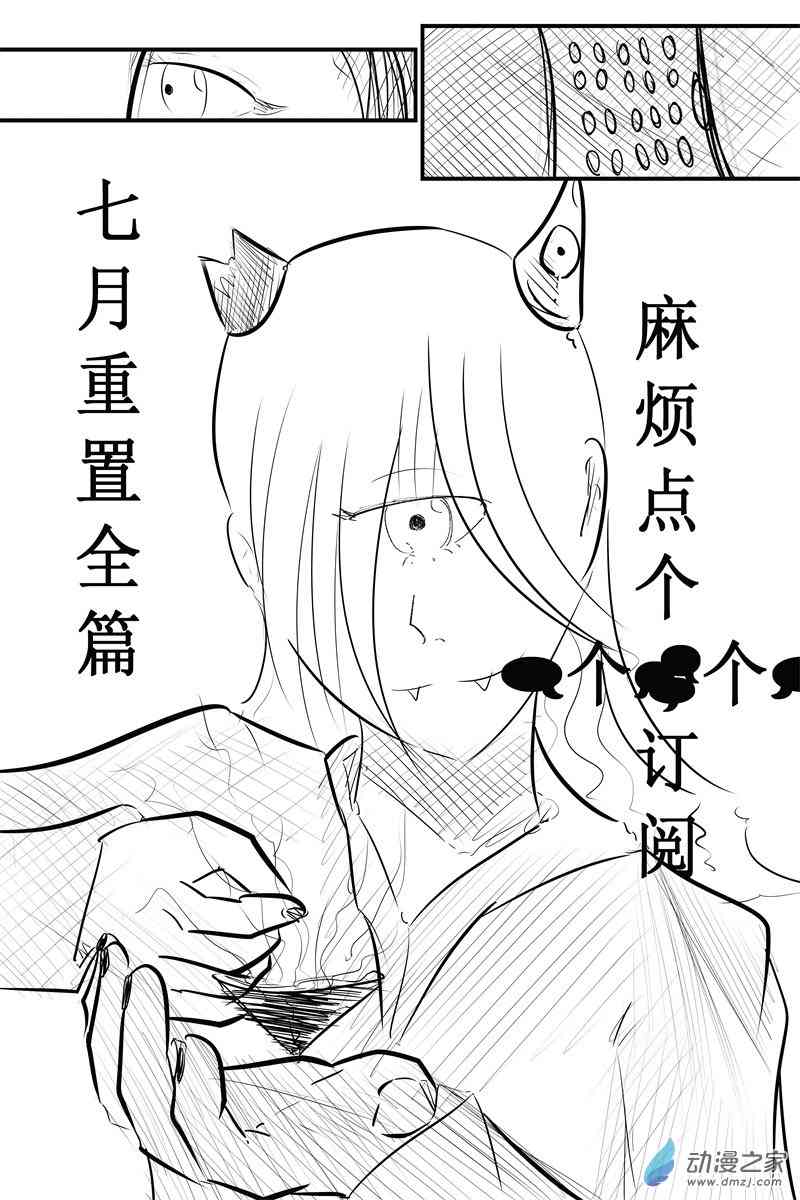 《我竟然爱上独眼星人》01 第1页