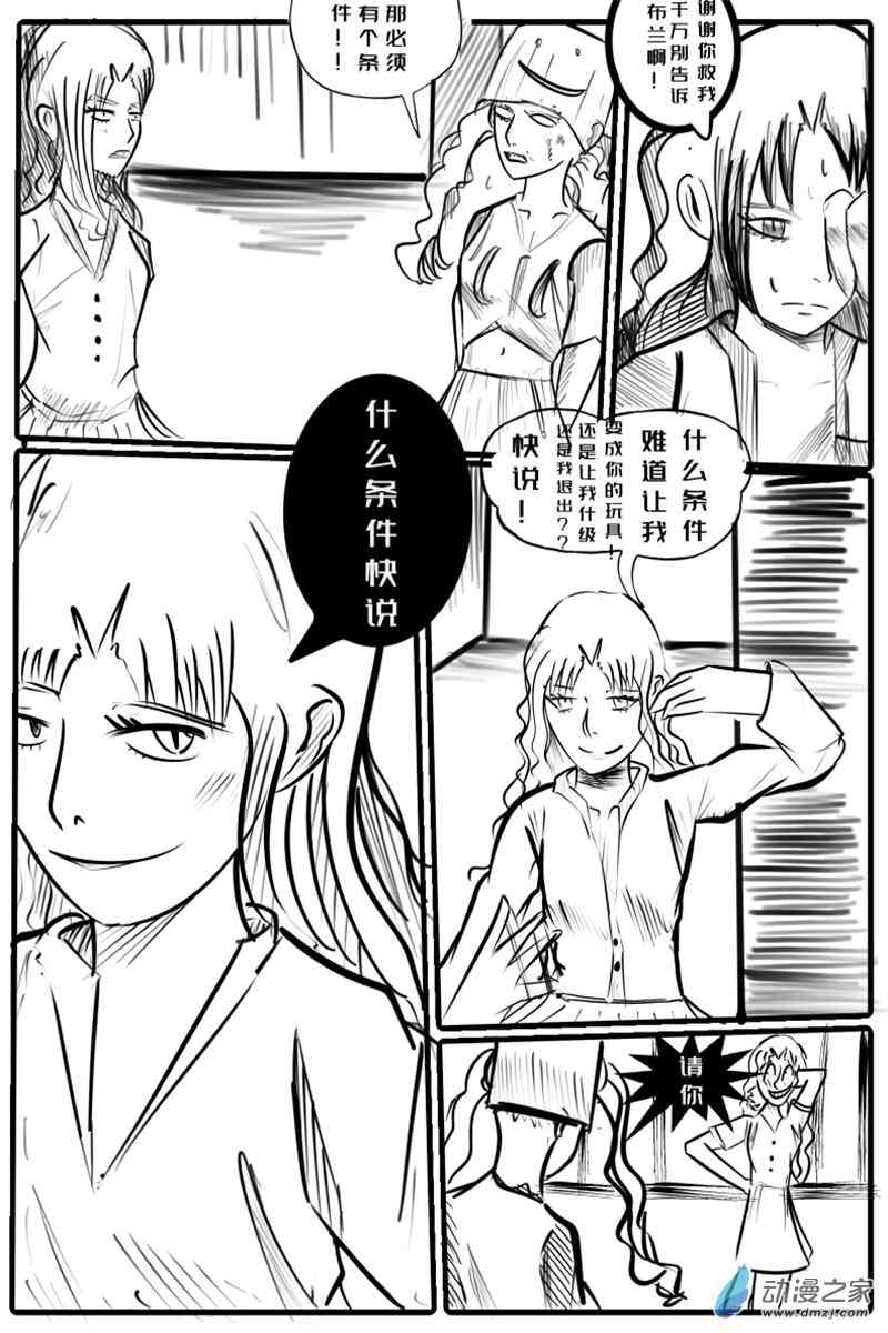 《我竟然爱上独眼星人》01 第4页