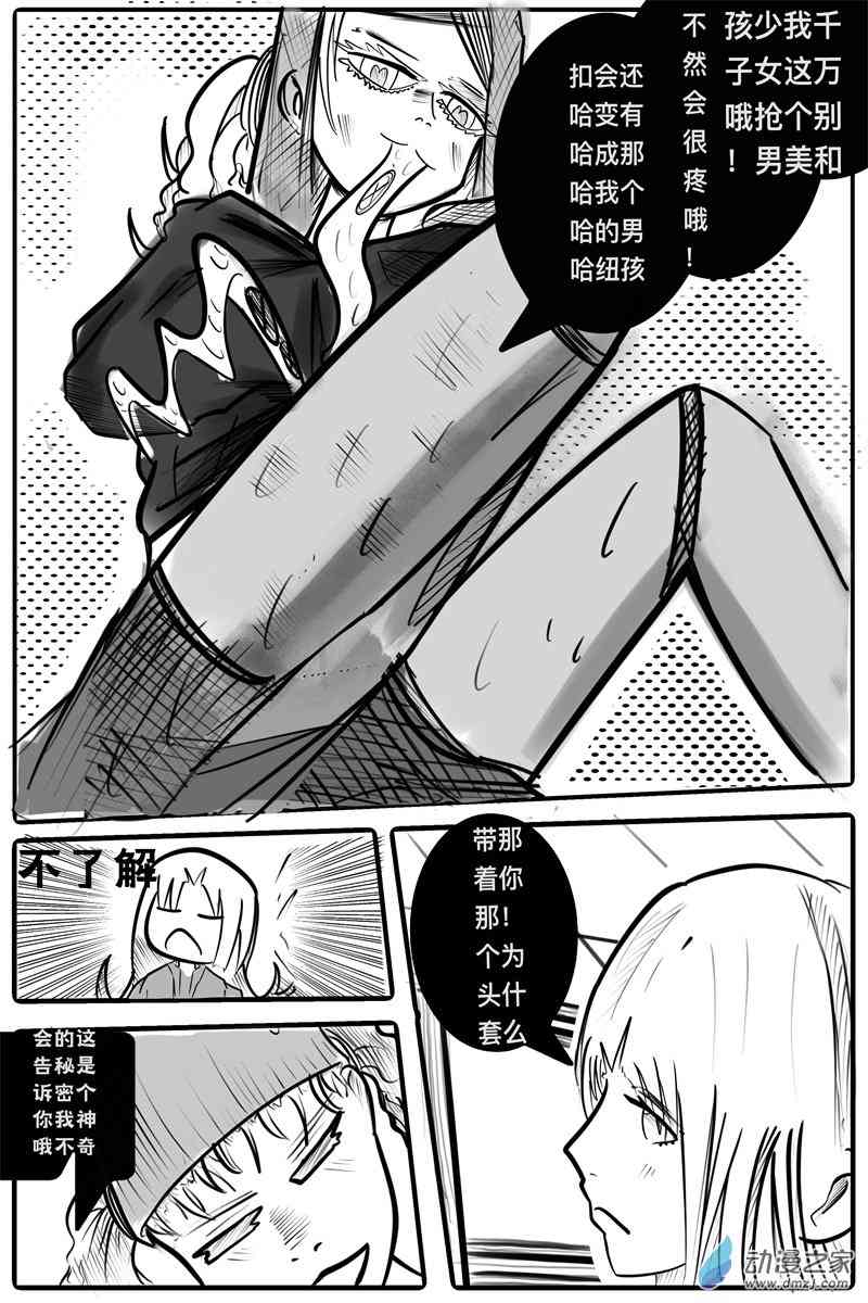 《我竟然爱上独眼星人》01 第5页