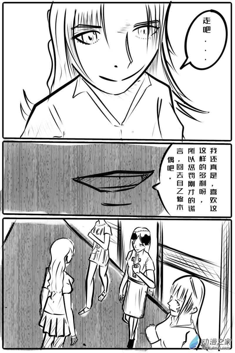 《我竟然爱上独眼星人》01 第7页