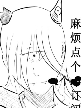 《我竟然爱上独眼星人》漫画封面图 - tl漫画