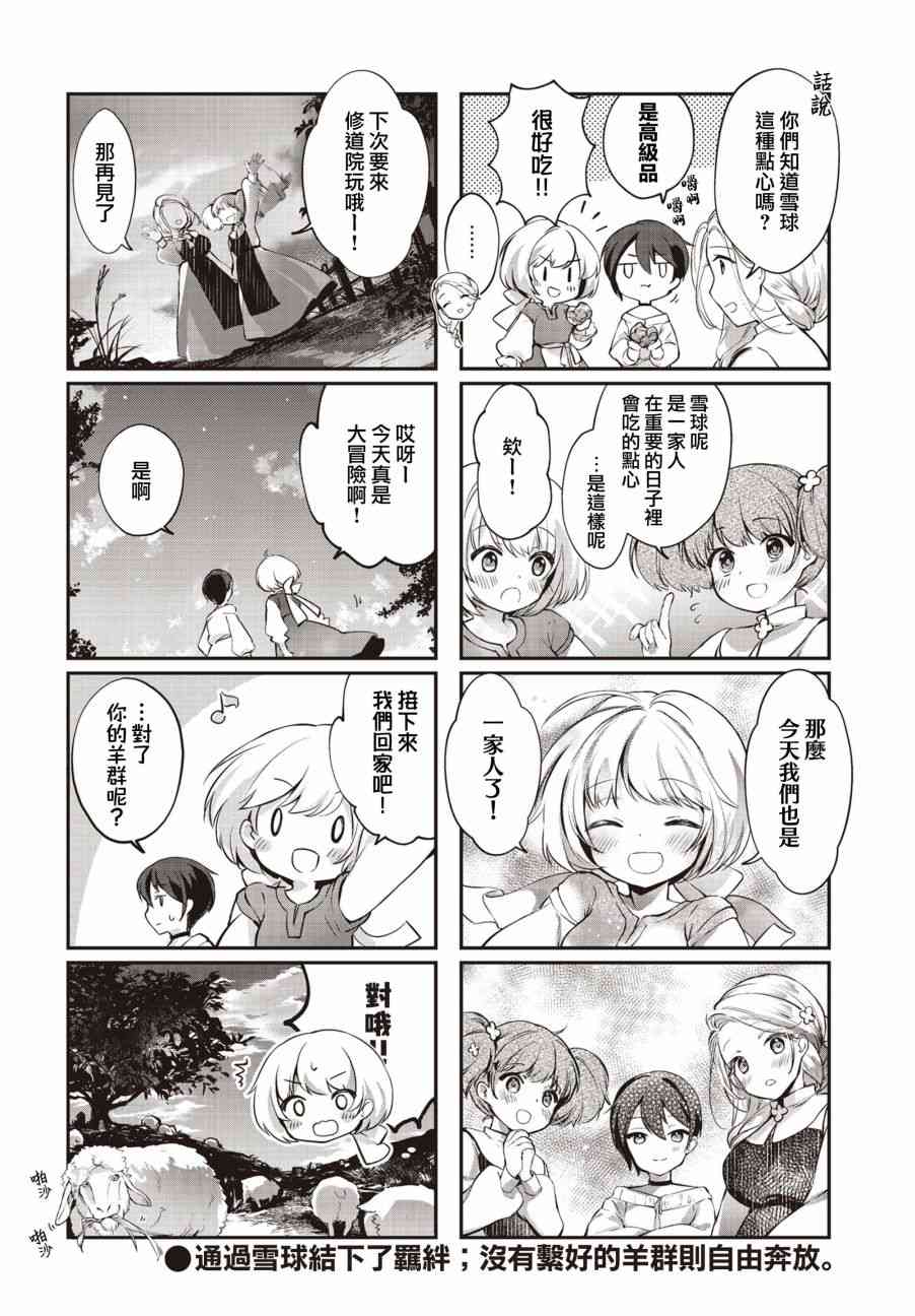 《树影斑驳下的乡道》第01话 第10页