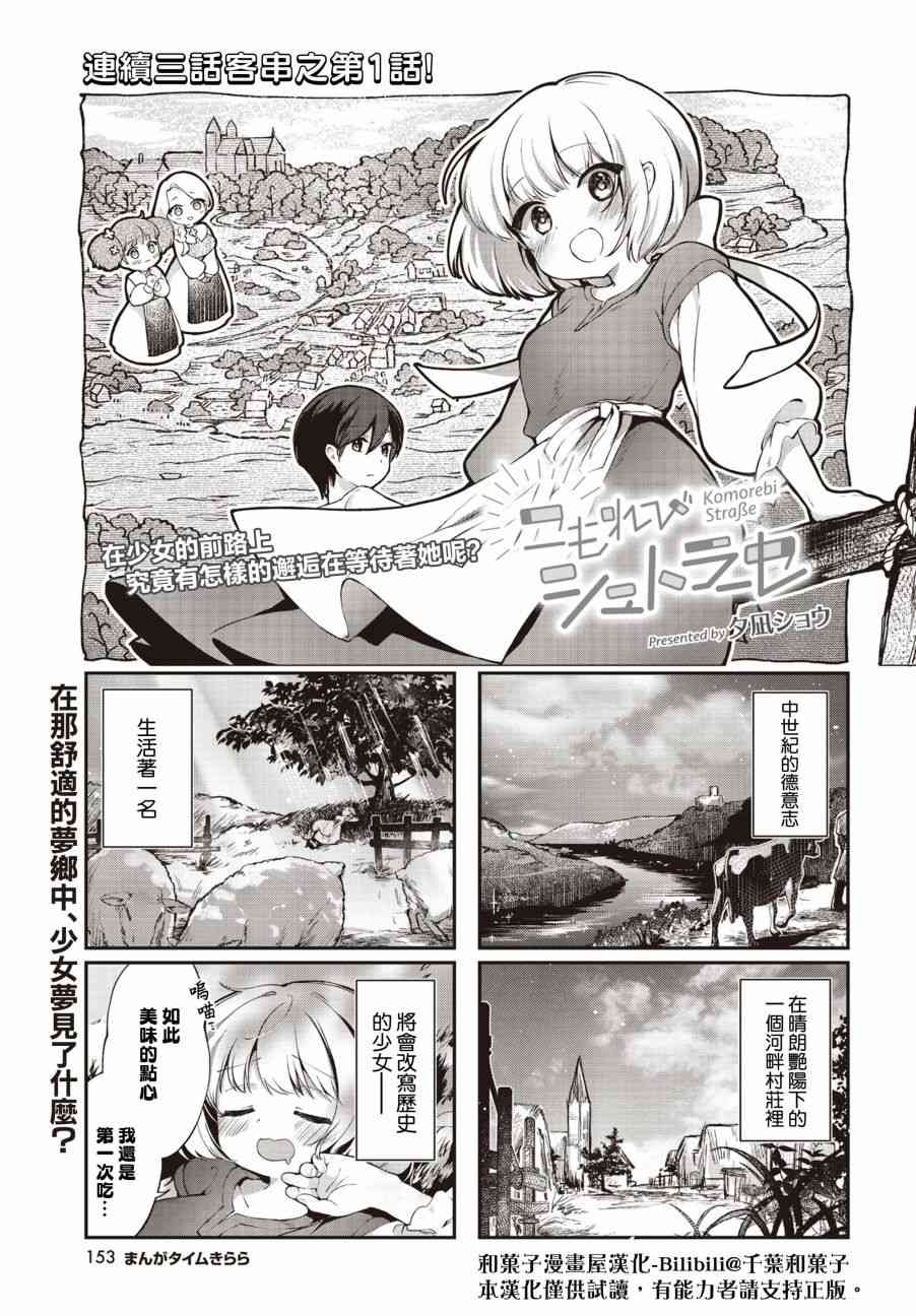 《树影斑驳下的乡道》第01话 第1页