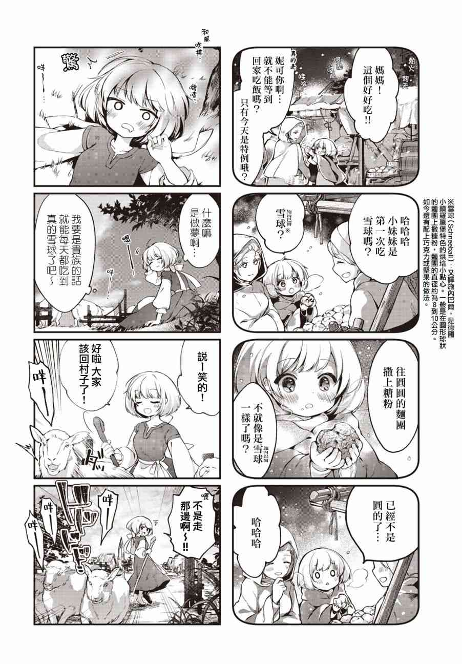 《树影斑驳下的乡道》第01话 第2页