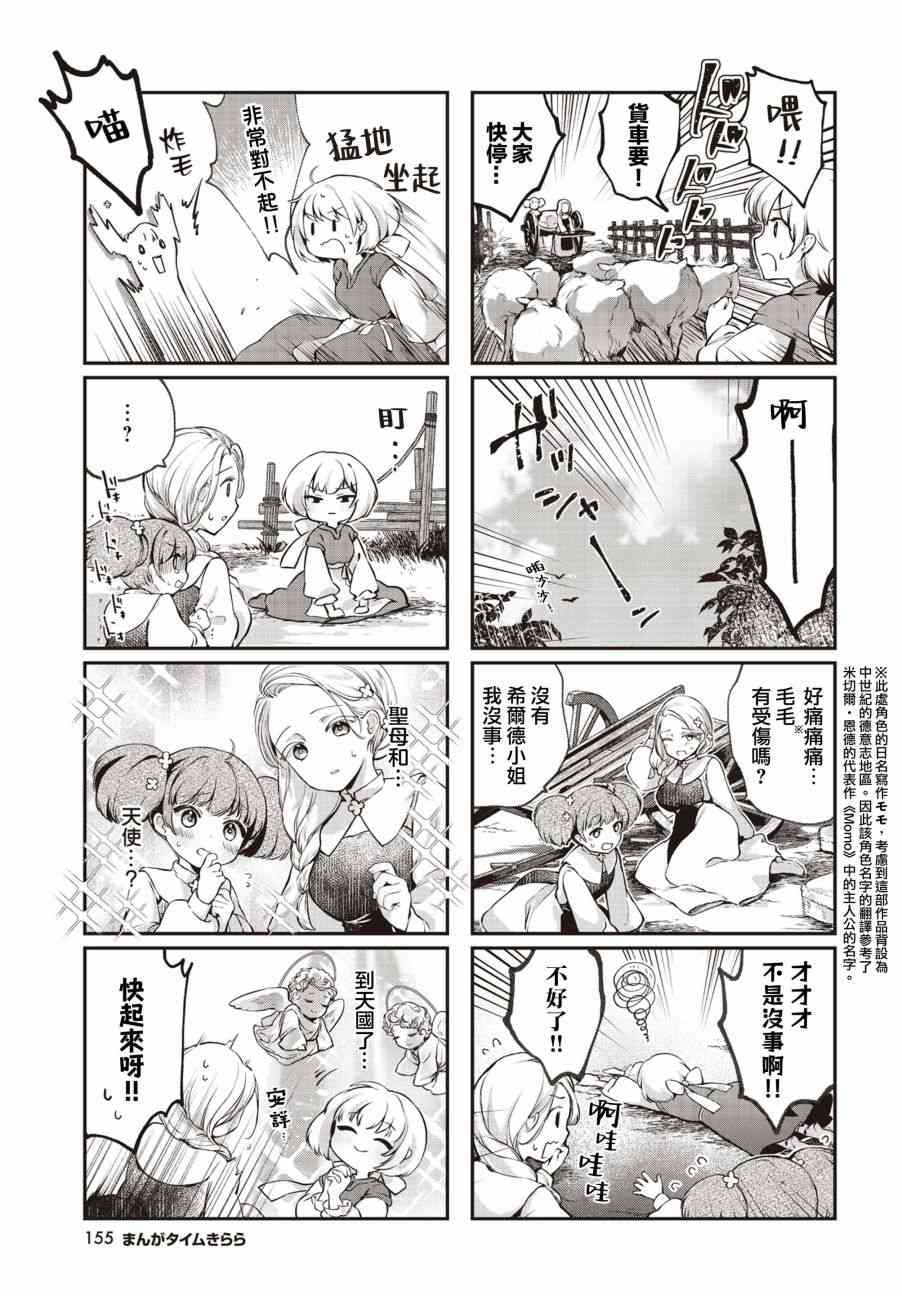 《树影斑驳下的乡道》第01话 第3页