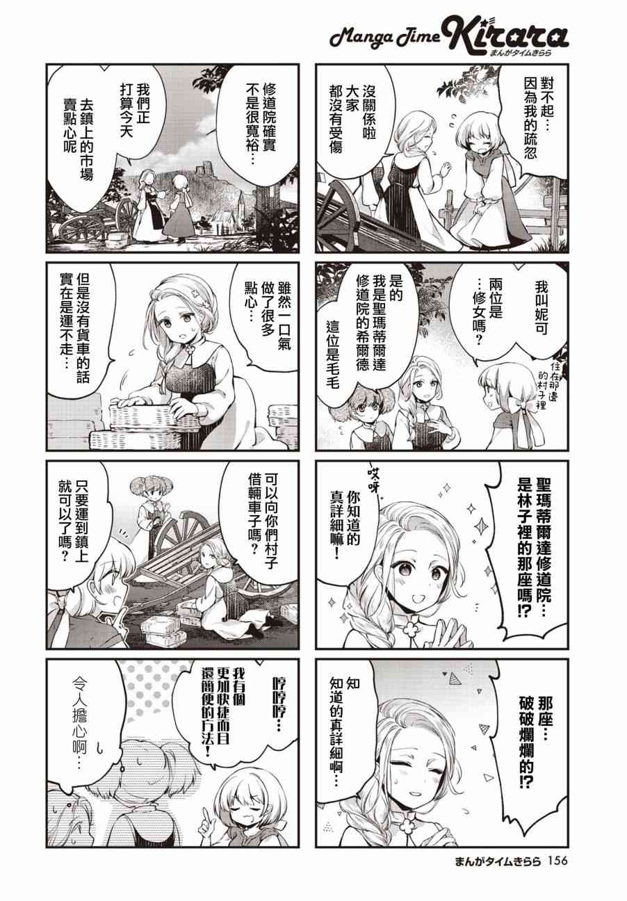《树影斑驳下的乡道》第01话 第4页