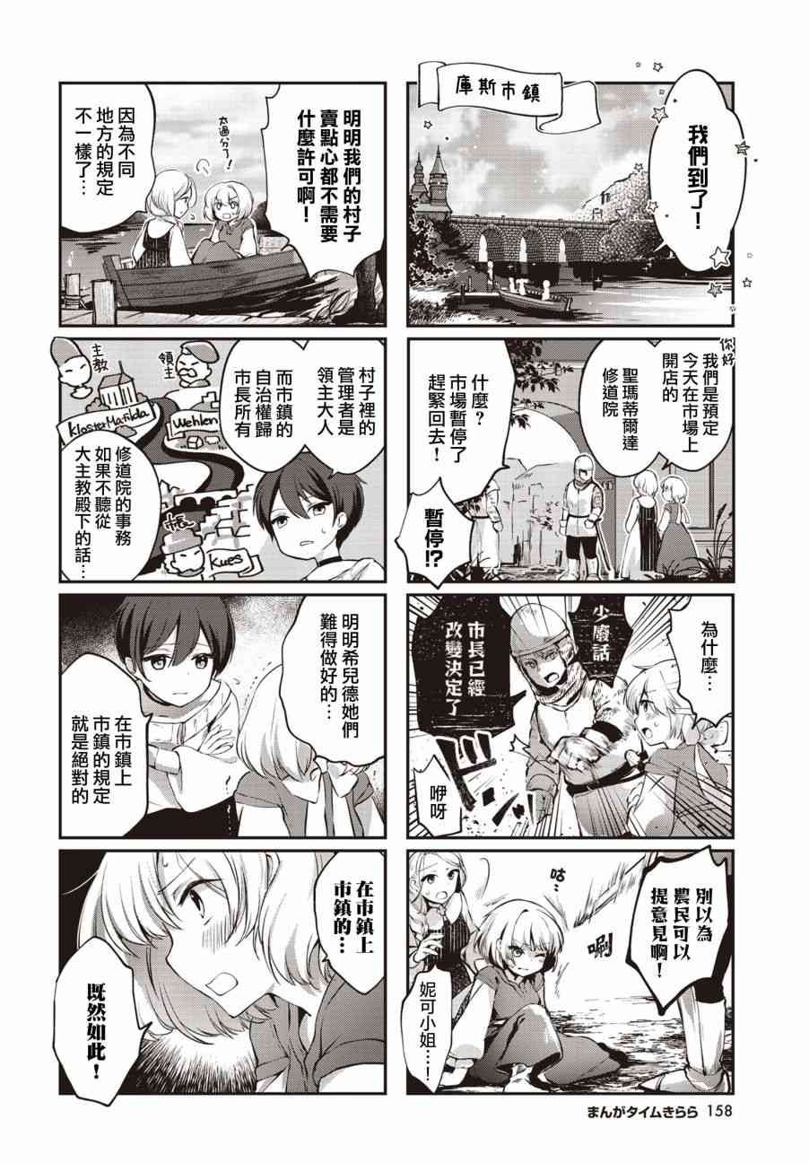 《树影斑驳下的乡道》第01话 第6页