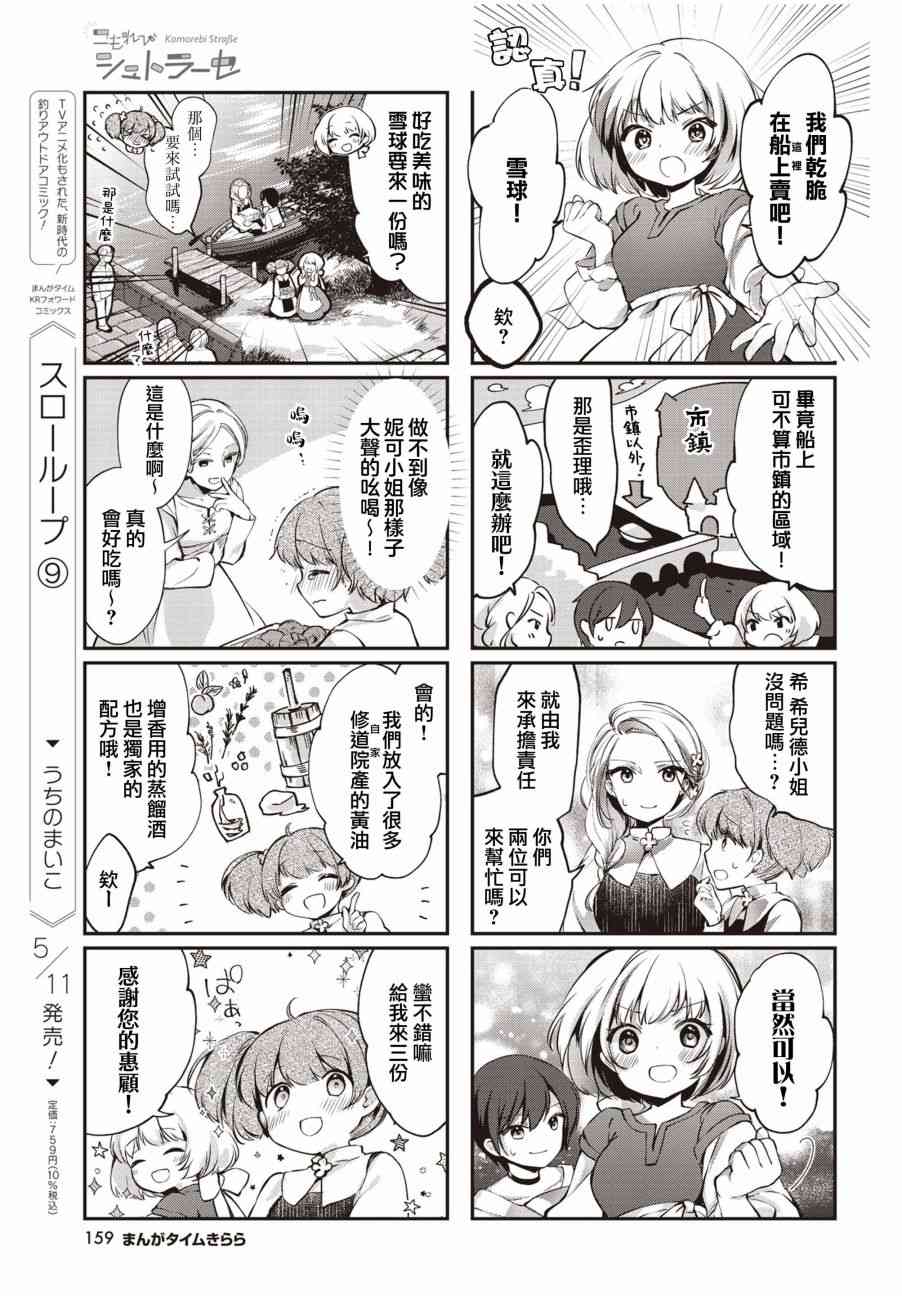 《树影斑驳下的乡道》第01话 第7页