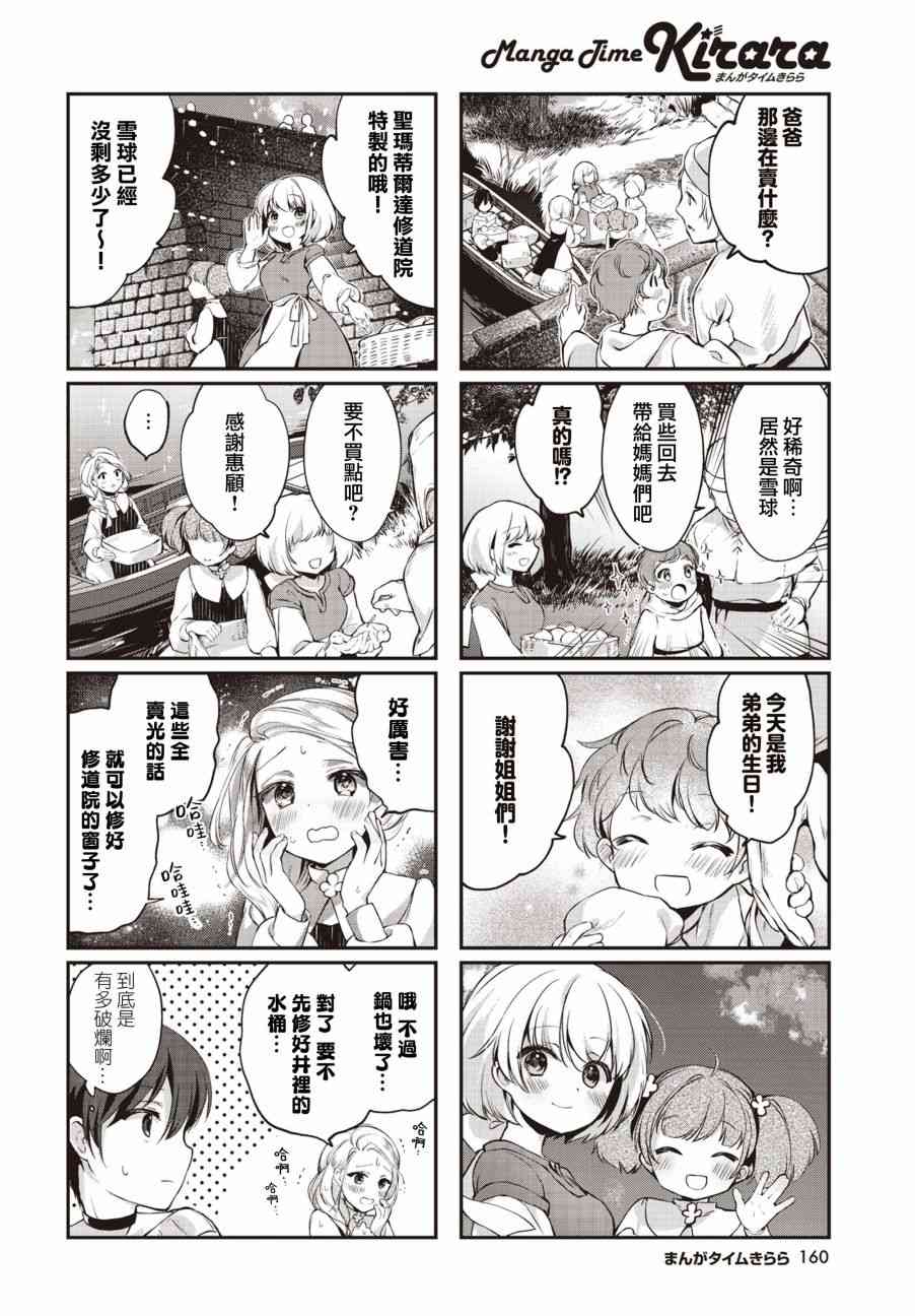 《树影斑驳下的乡道》第01话 第8页