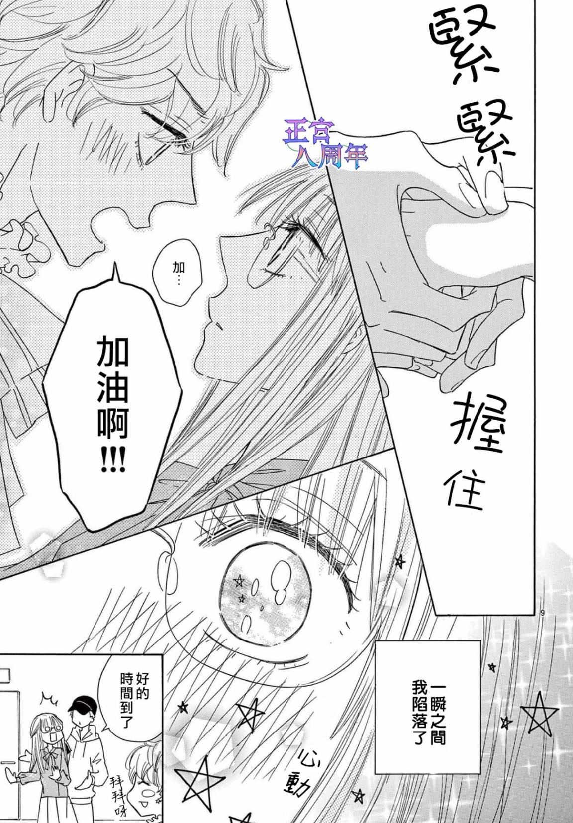 《追星活动!》短篇 第10页