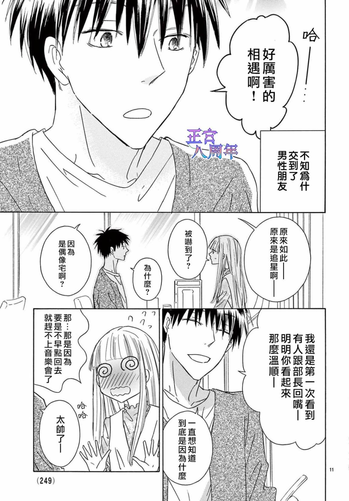 《追星活动!》短篇 第12页