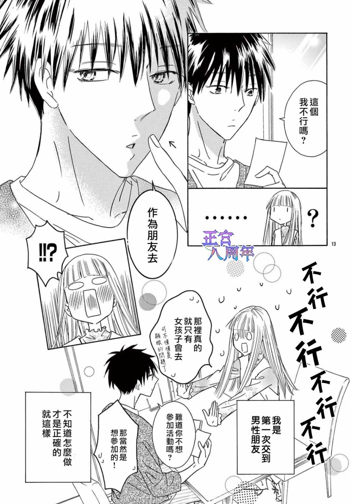 《追星活动!》短篇 第14页