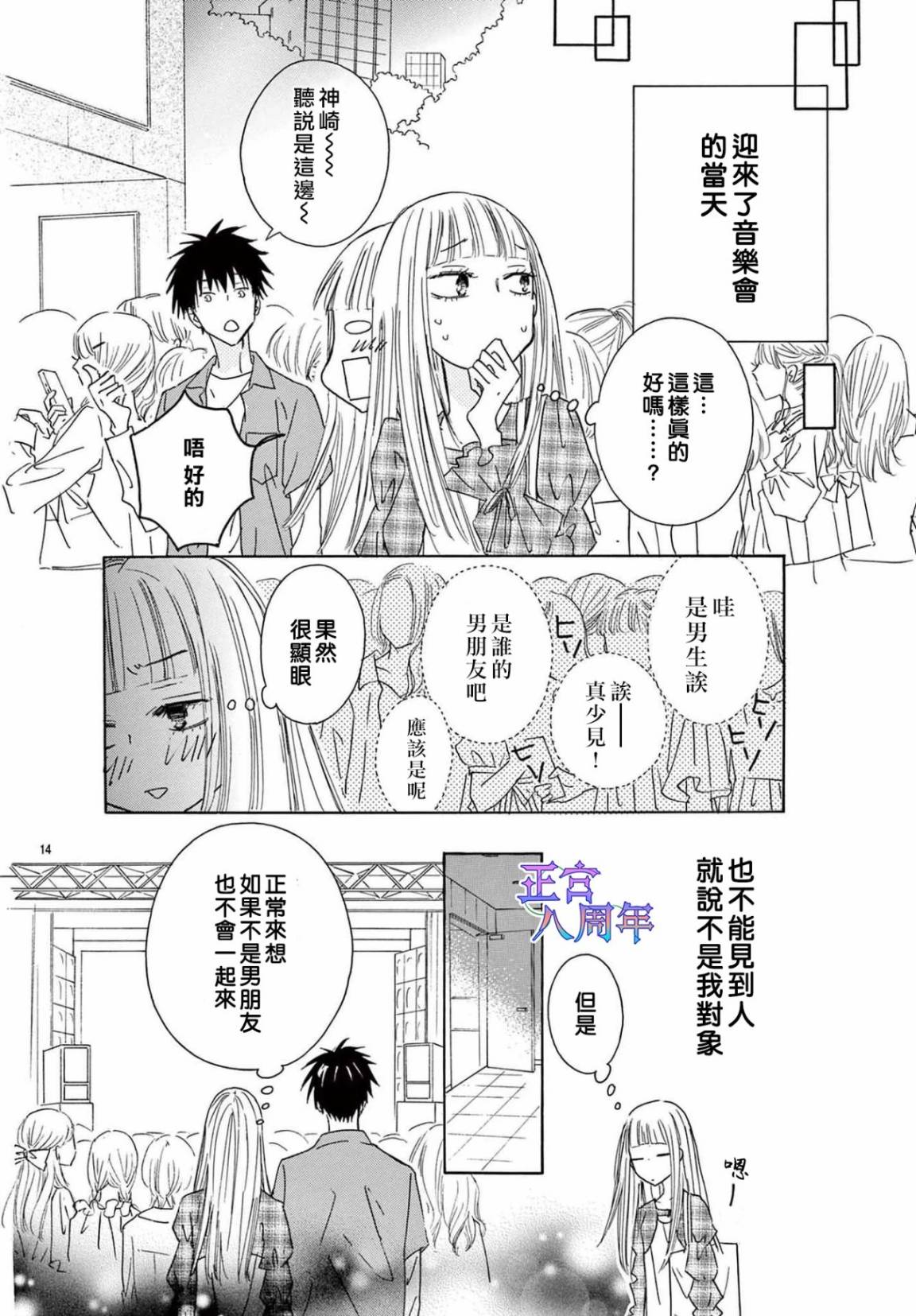 《追星活动!》短篇 第15页