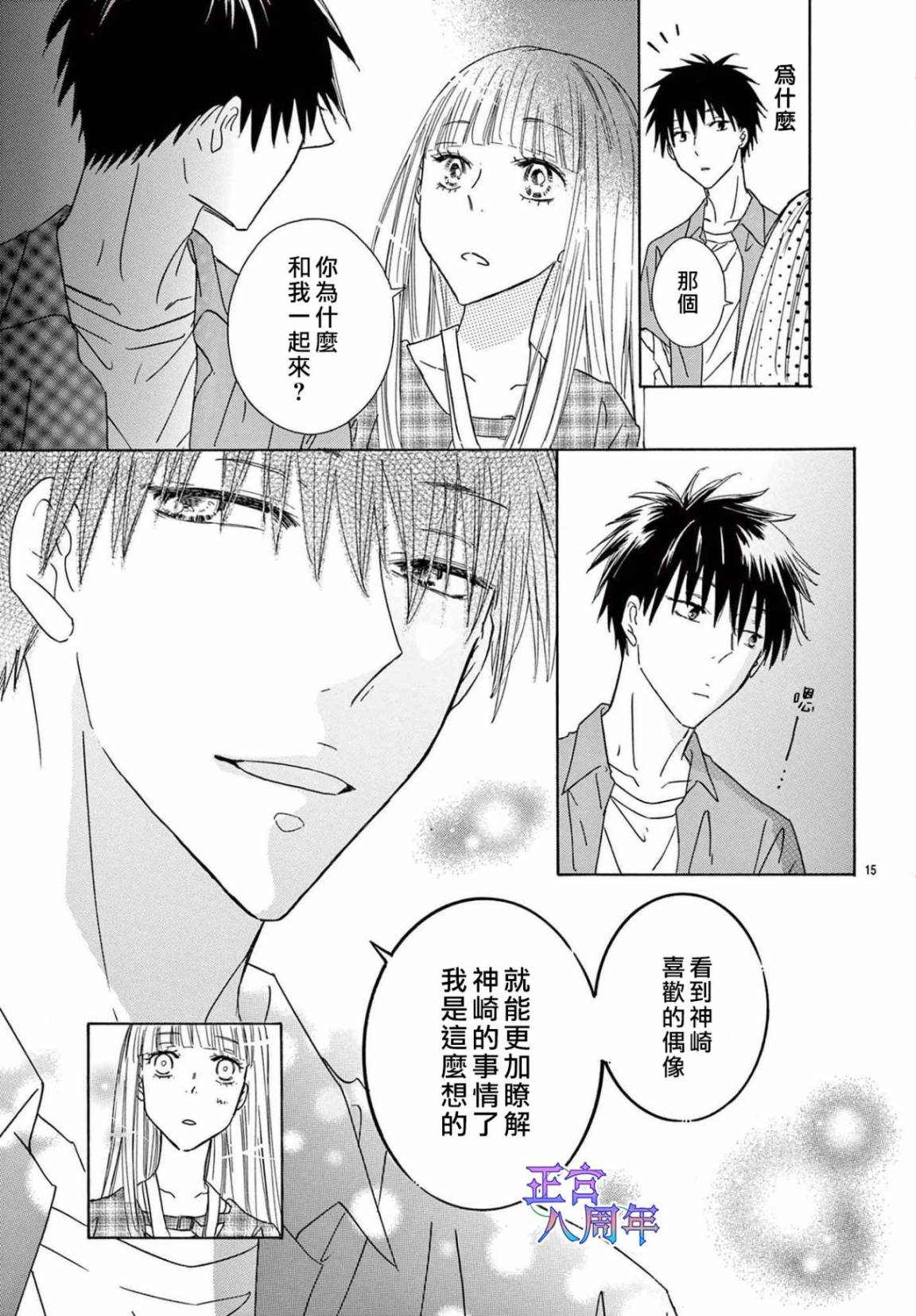 《追星活动!》短篇 第16页