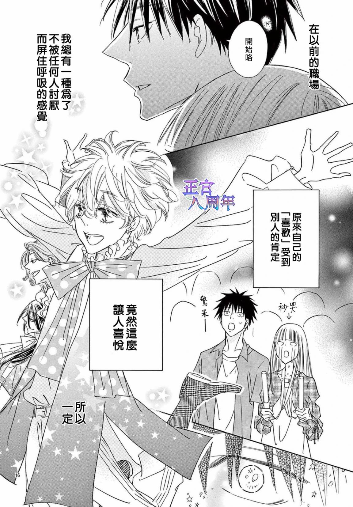 《追星活动!》短篇 第17页