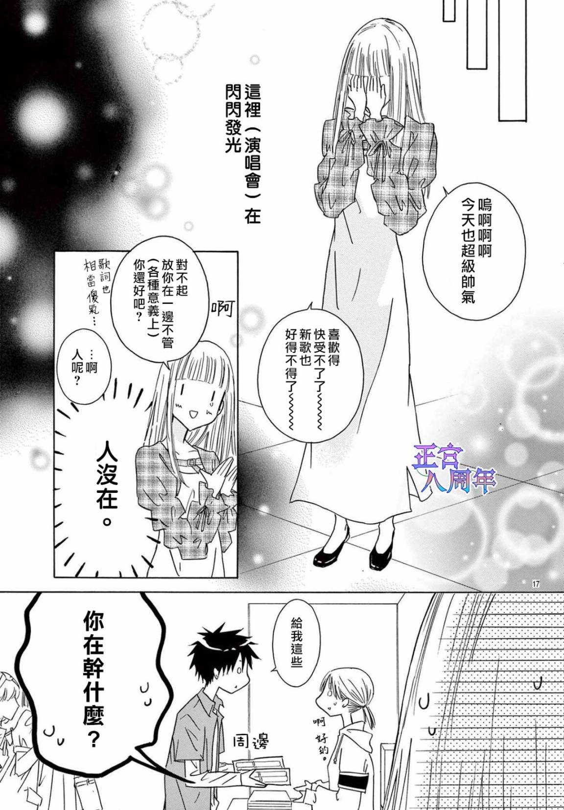 《追星活动!》短篇 第18页