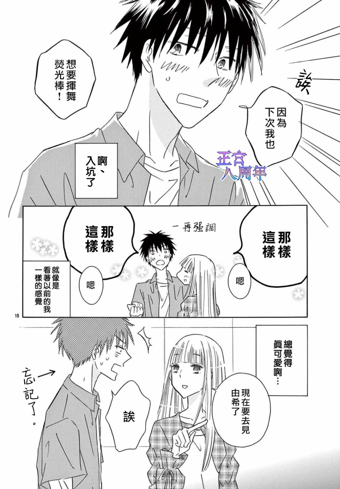《追星活动!》短篇 第19页
