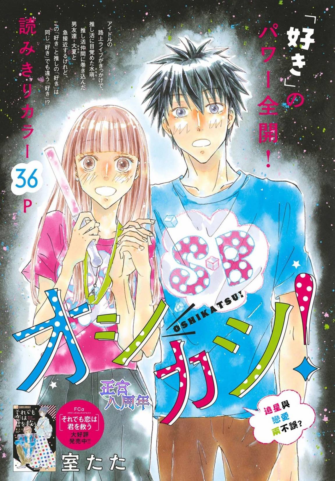 《追星活动!》短篇 第1页