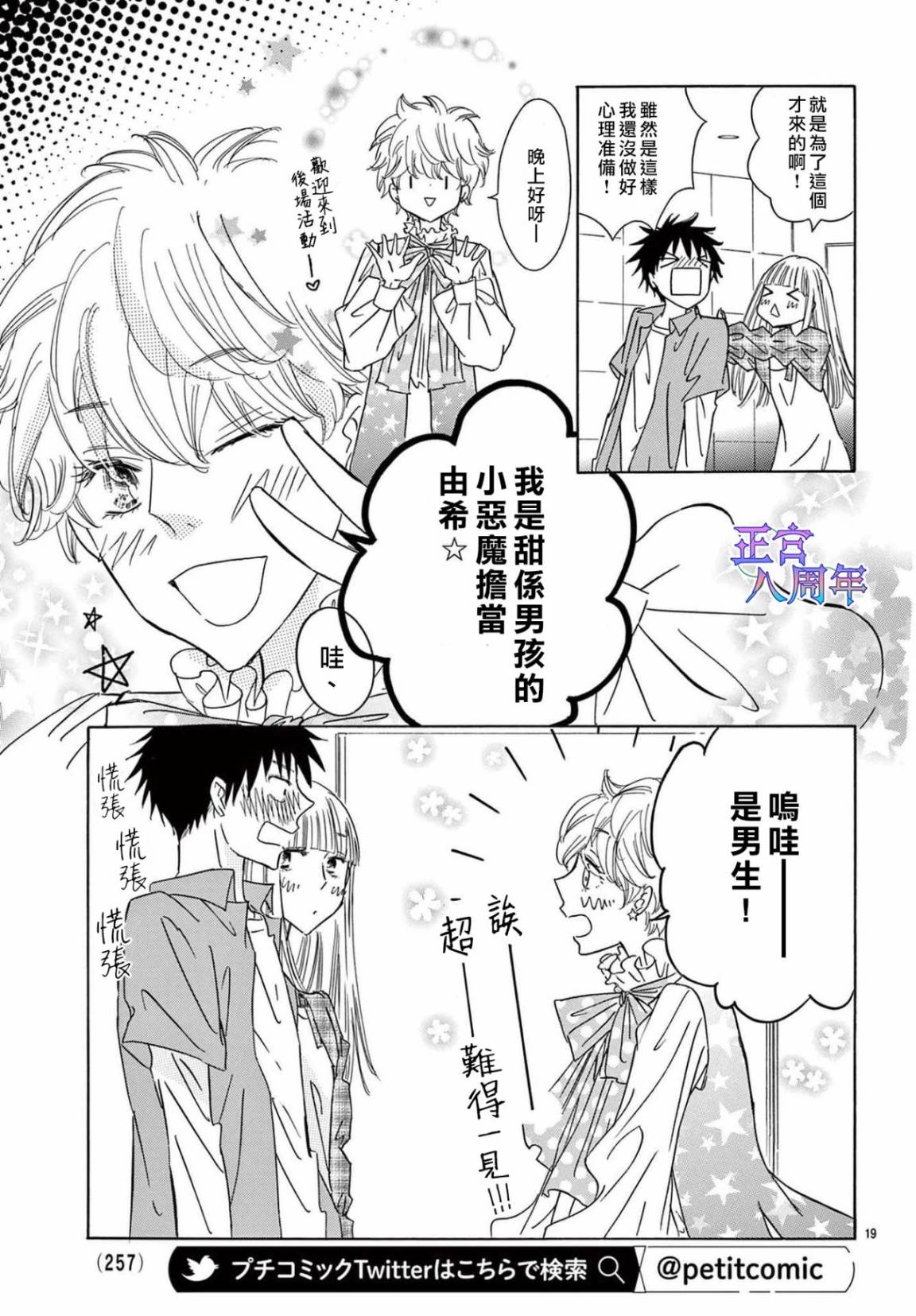 《追星活动!》短篇 第20页