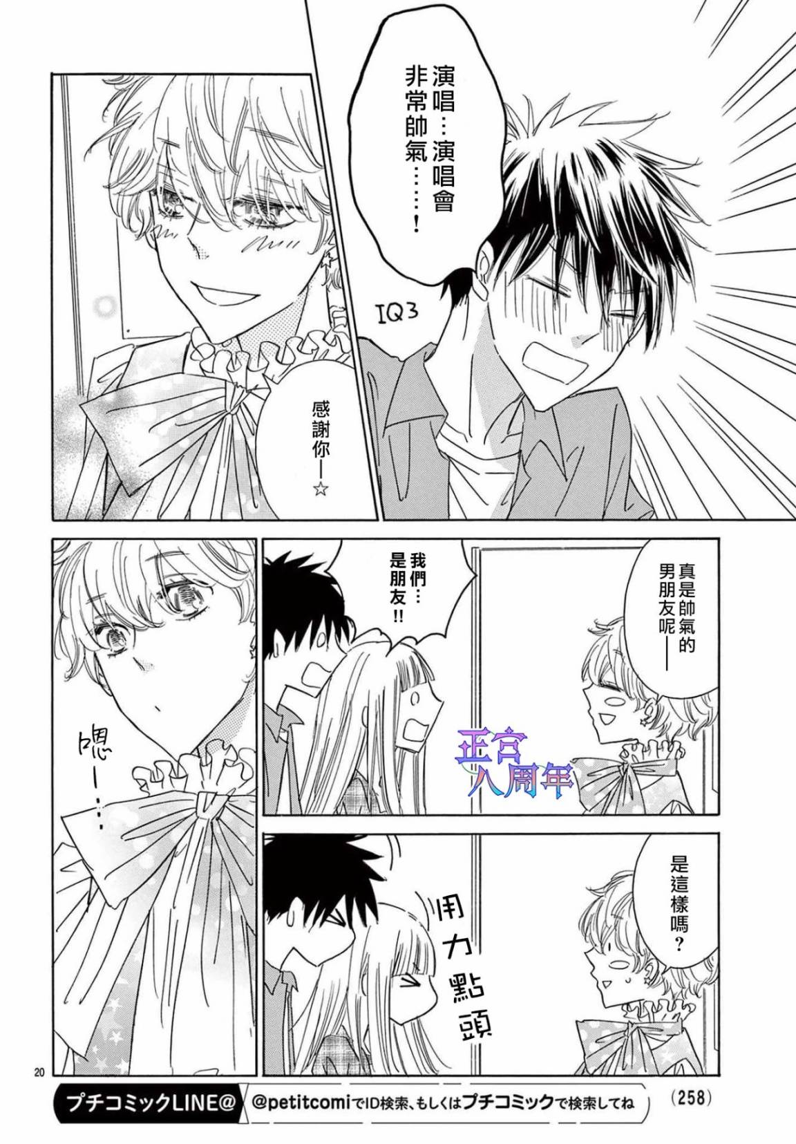 《追星活动!》短篇 第21页