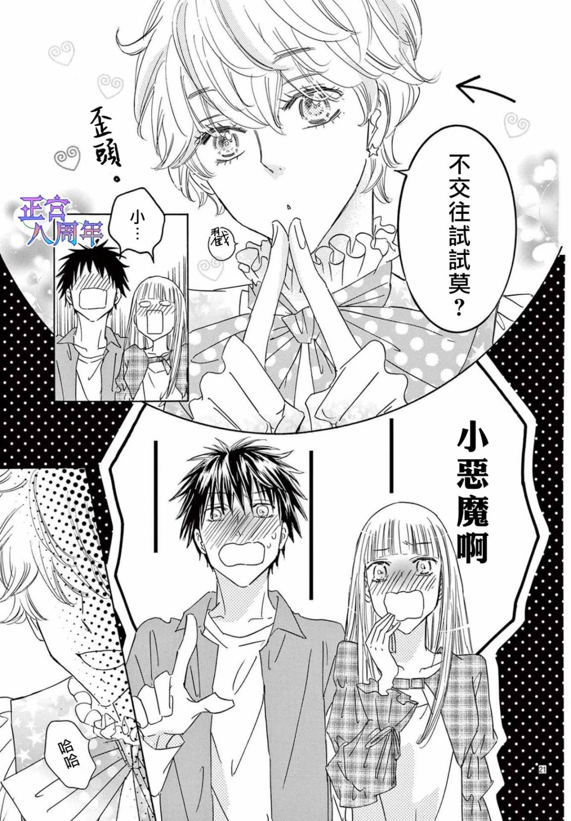 《追星活动!》短篇 第22页