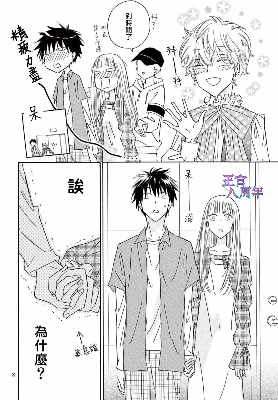 《追星活动!》短篇 第23页