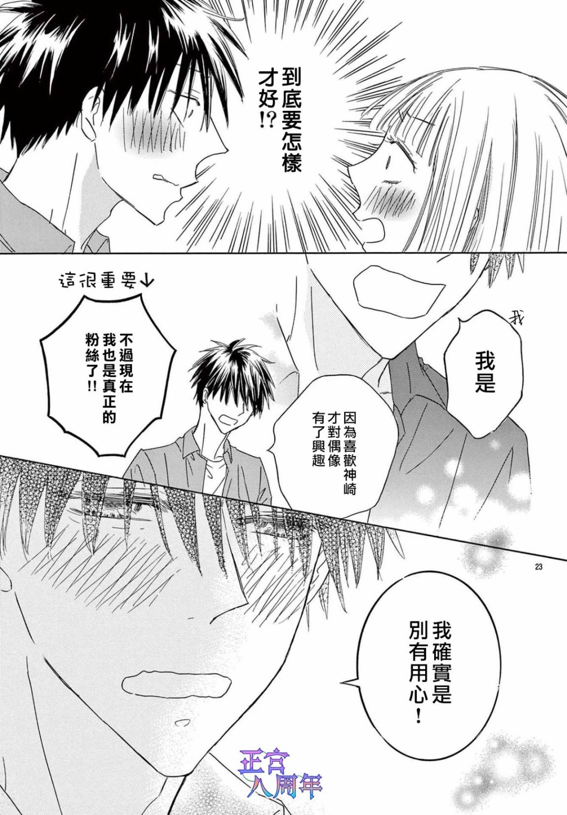 《追星活动!》短篇 第24页