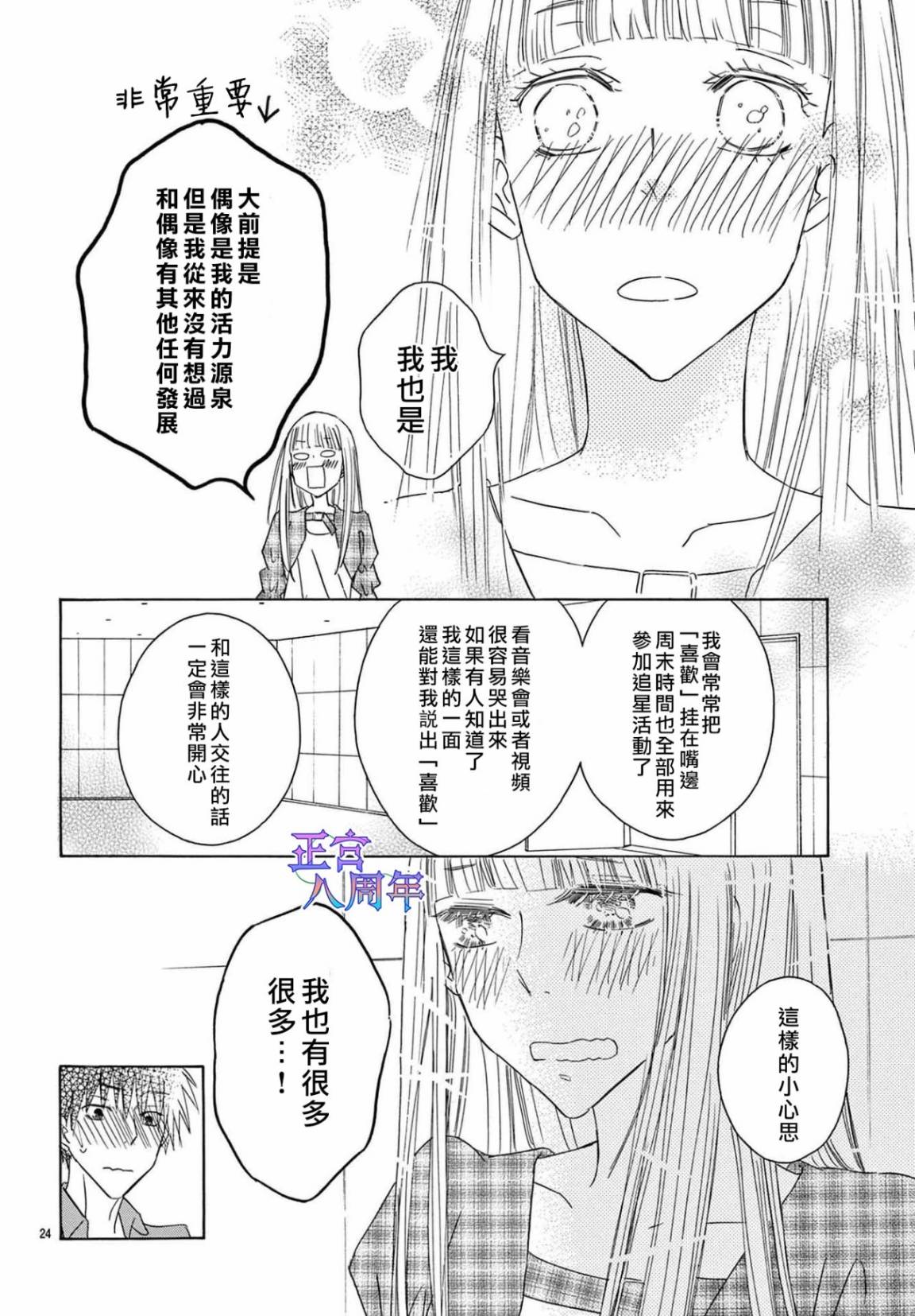 《追星活动!》短篇 第25页