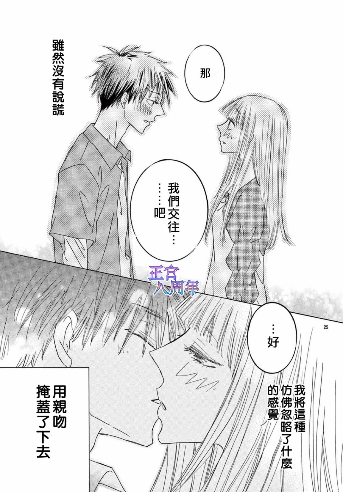 《追星活动!》短篇 第26页
