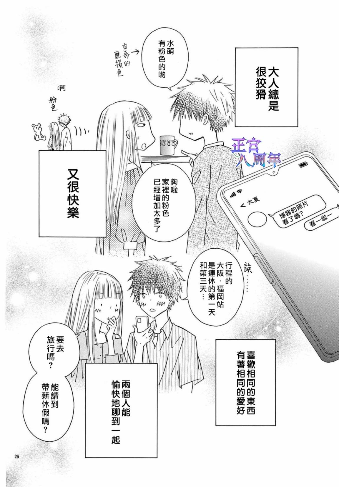 《追星活动!》短篇 第27页