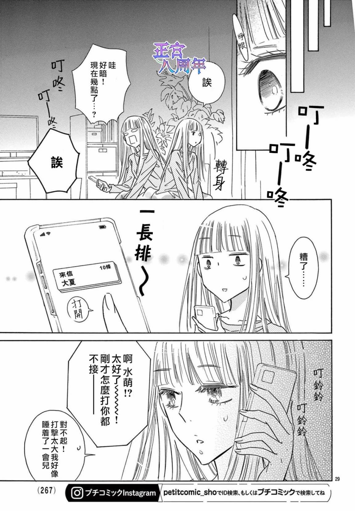 《追星活动!》短篇 第30页