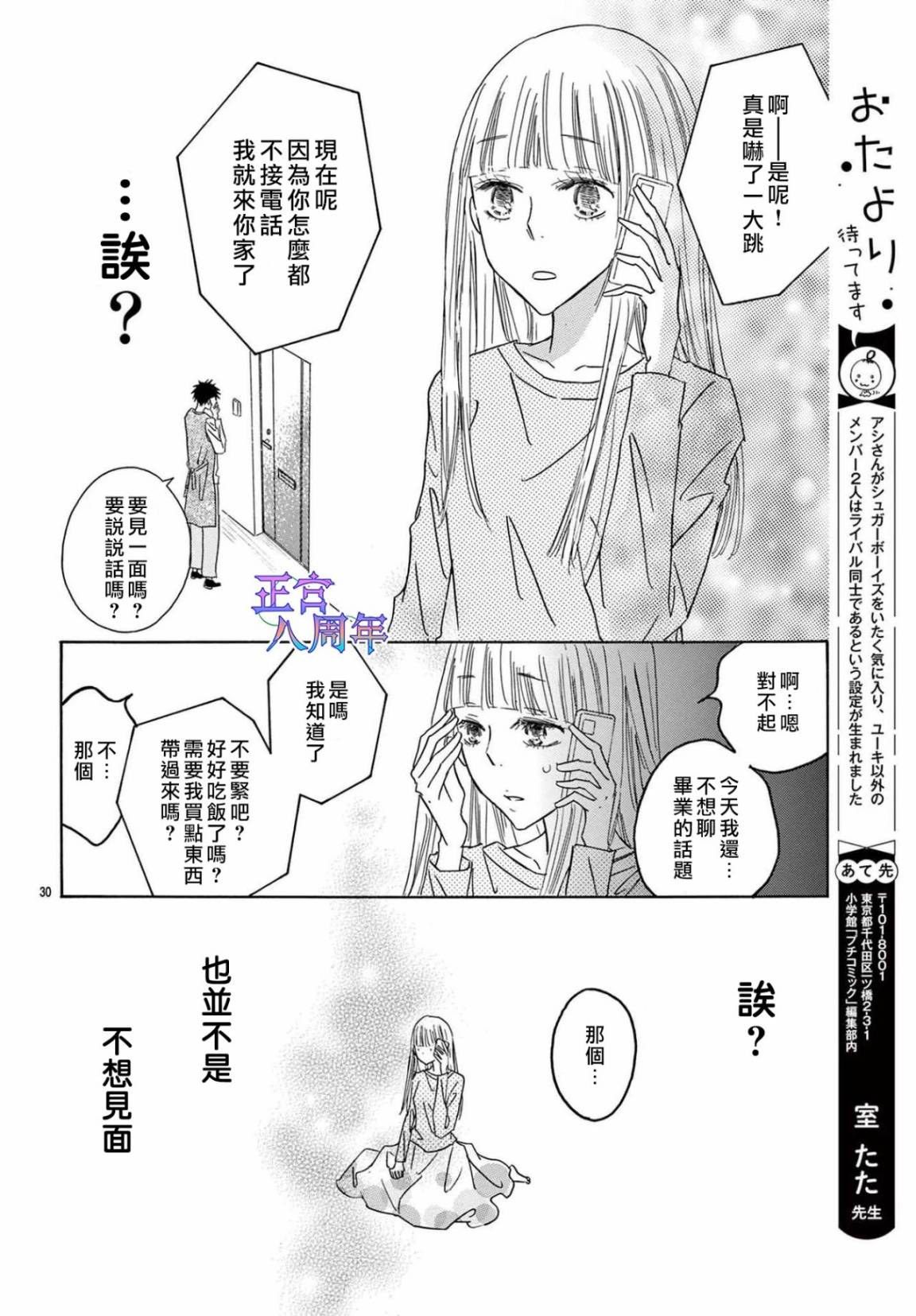 《追星活动!》短篇 第31页