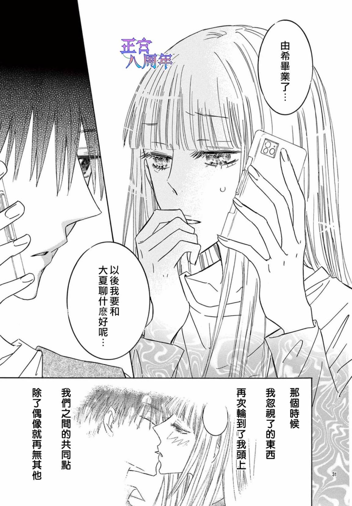 《追星活动!》短篇 第32页