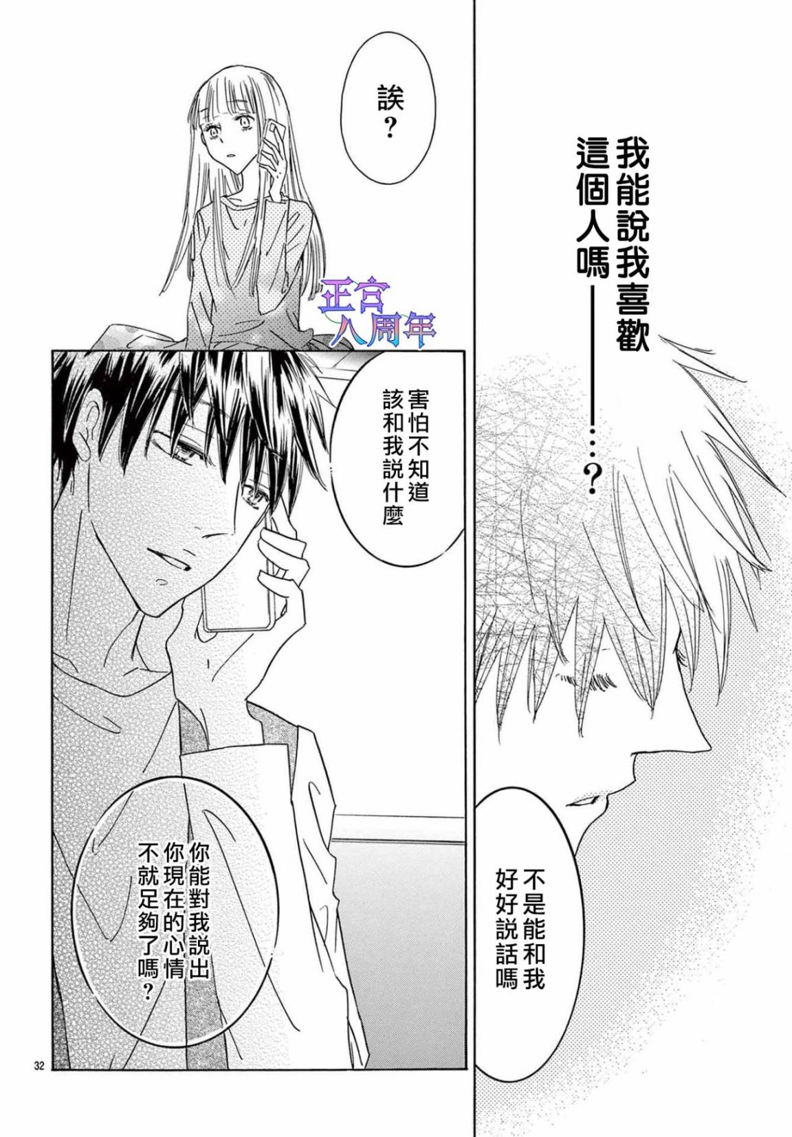 《追星活动!》短篇 第33页
