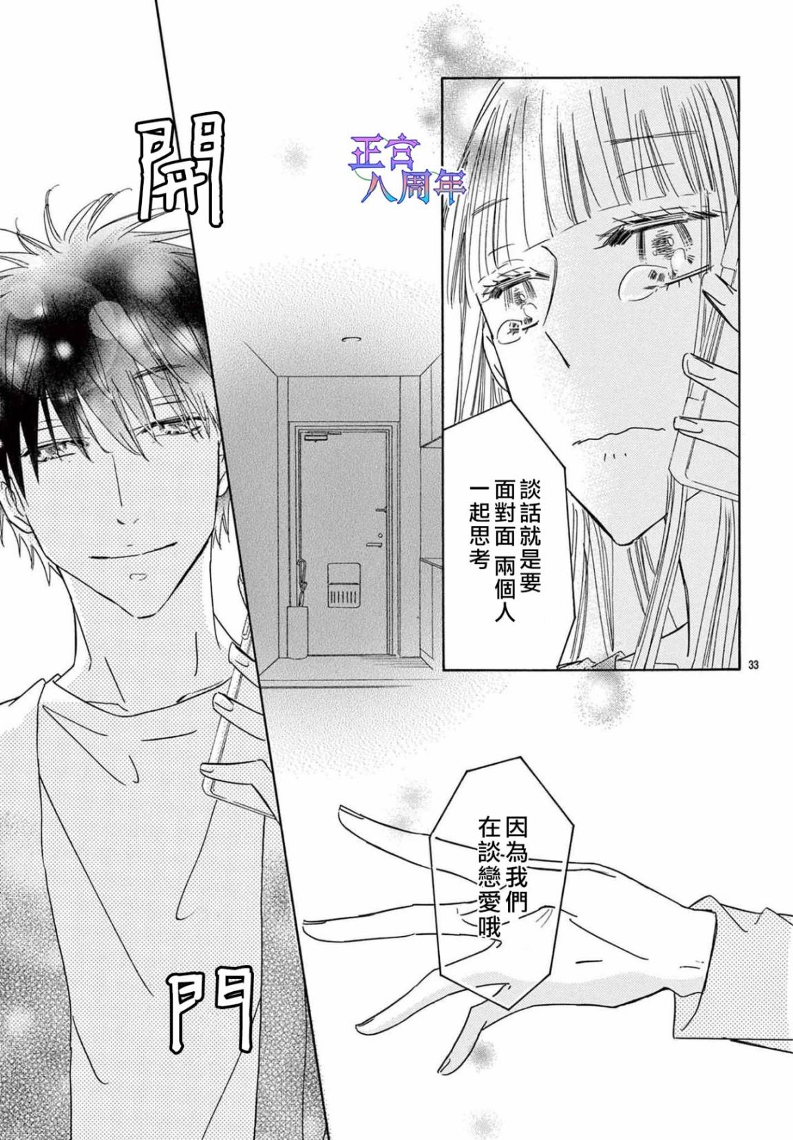 《追星活动!》短篇 第34页
