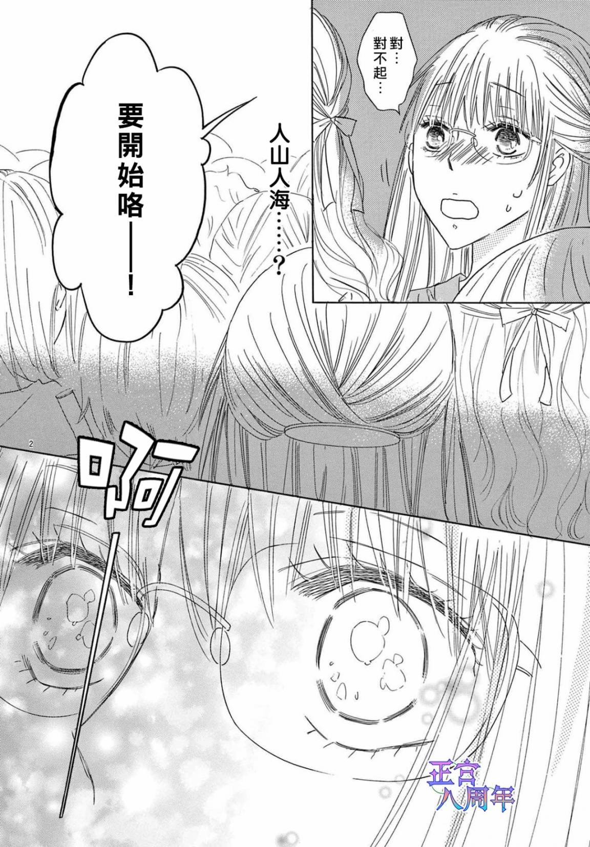 《追星活动!》短篇 第3页