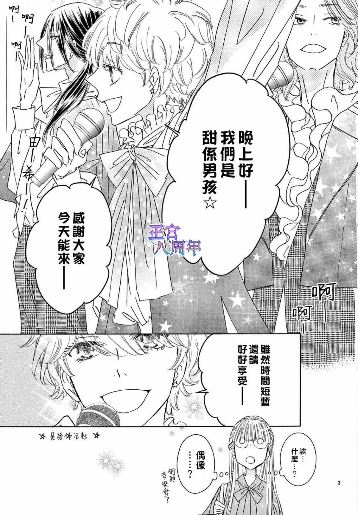《追星活动!》短篇 第4页