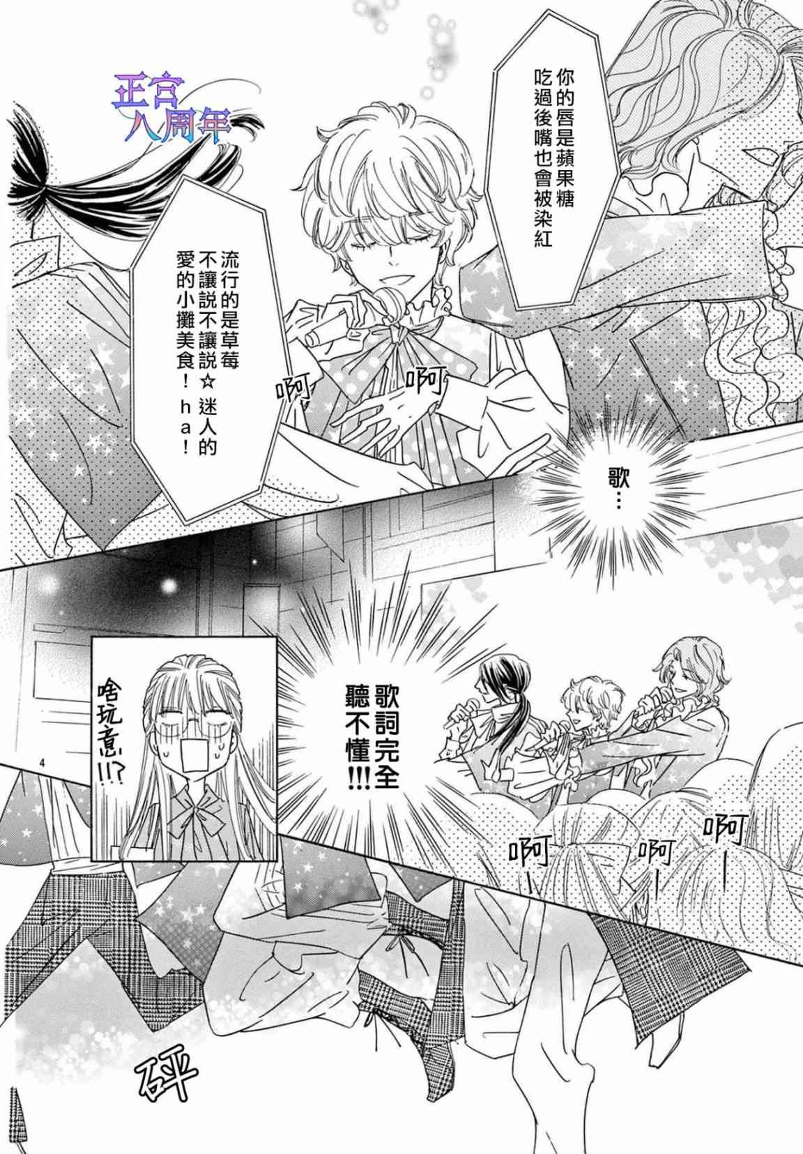 《追星活动!》短篇 第5页