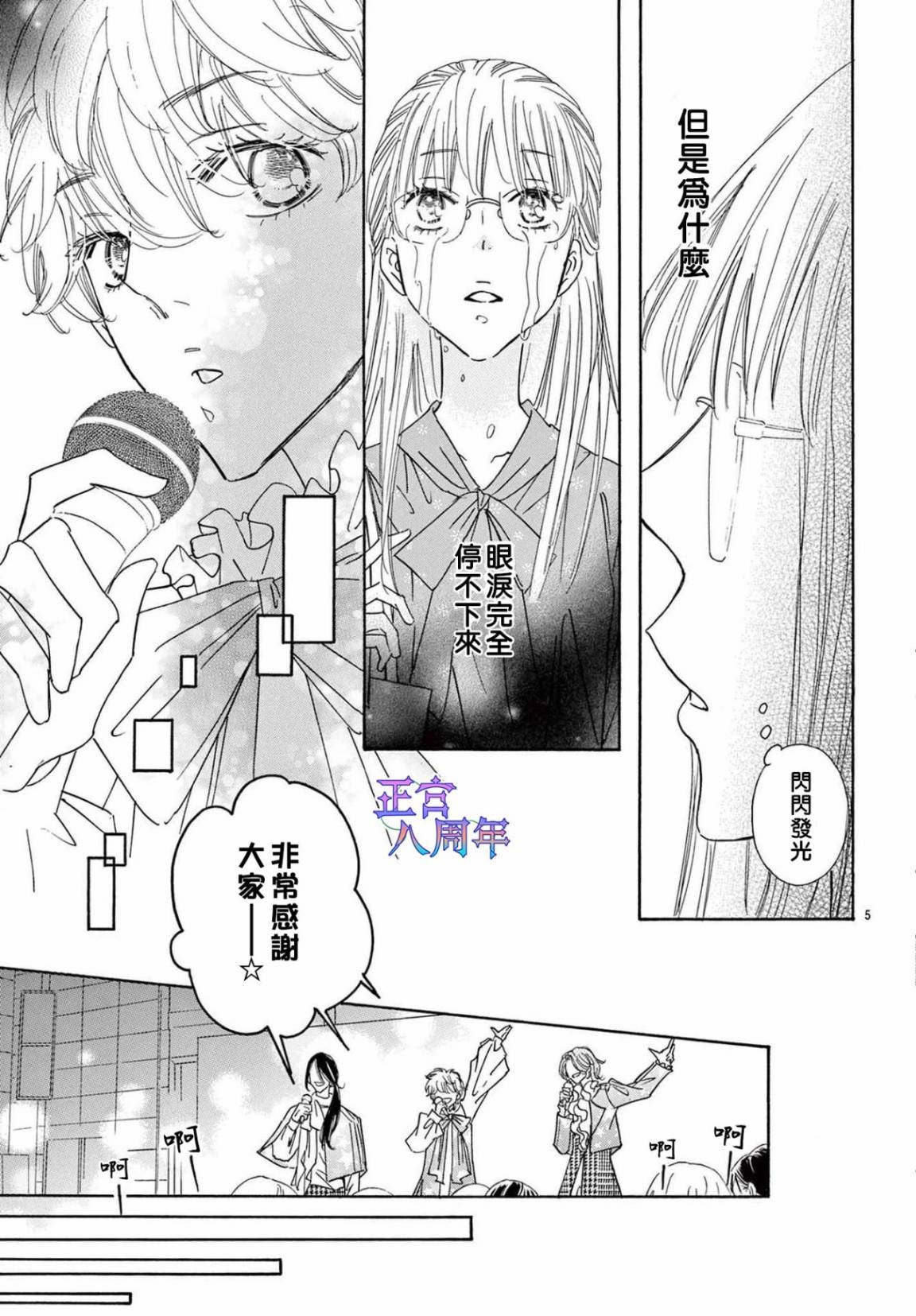 《追星活动!》短篇 第6页