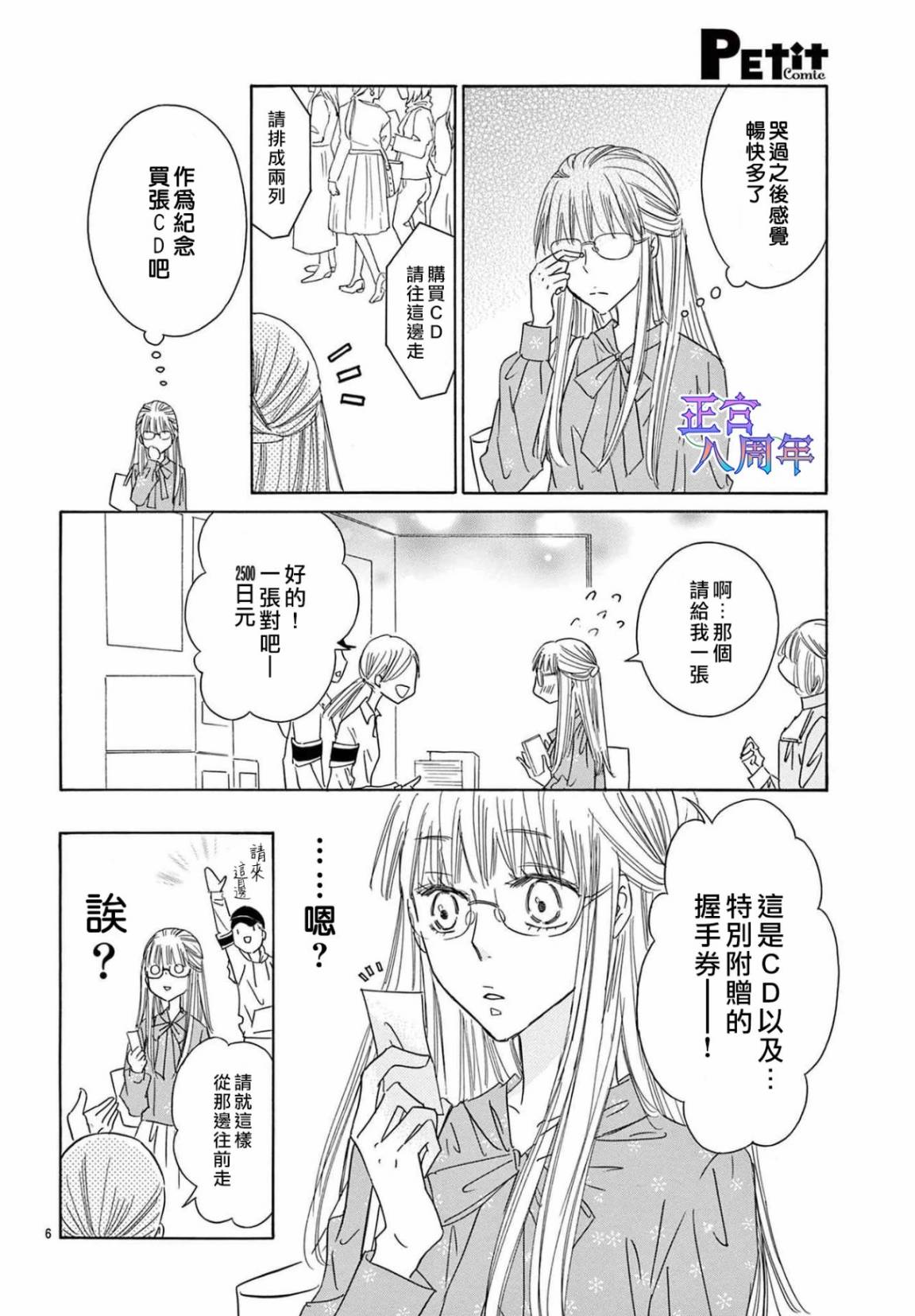 《追星活动!》短篇 第7页