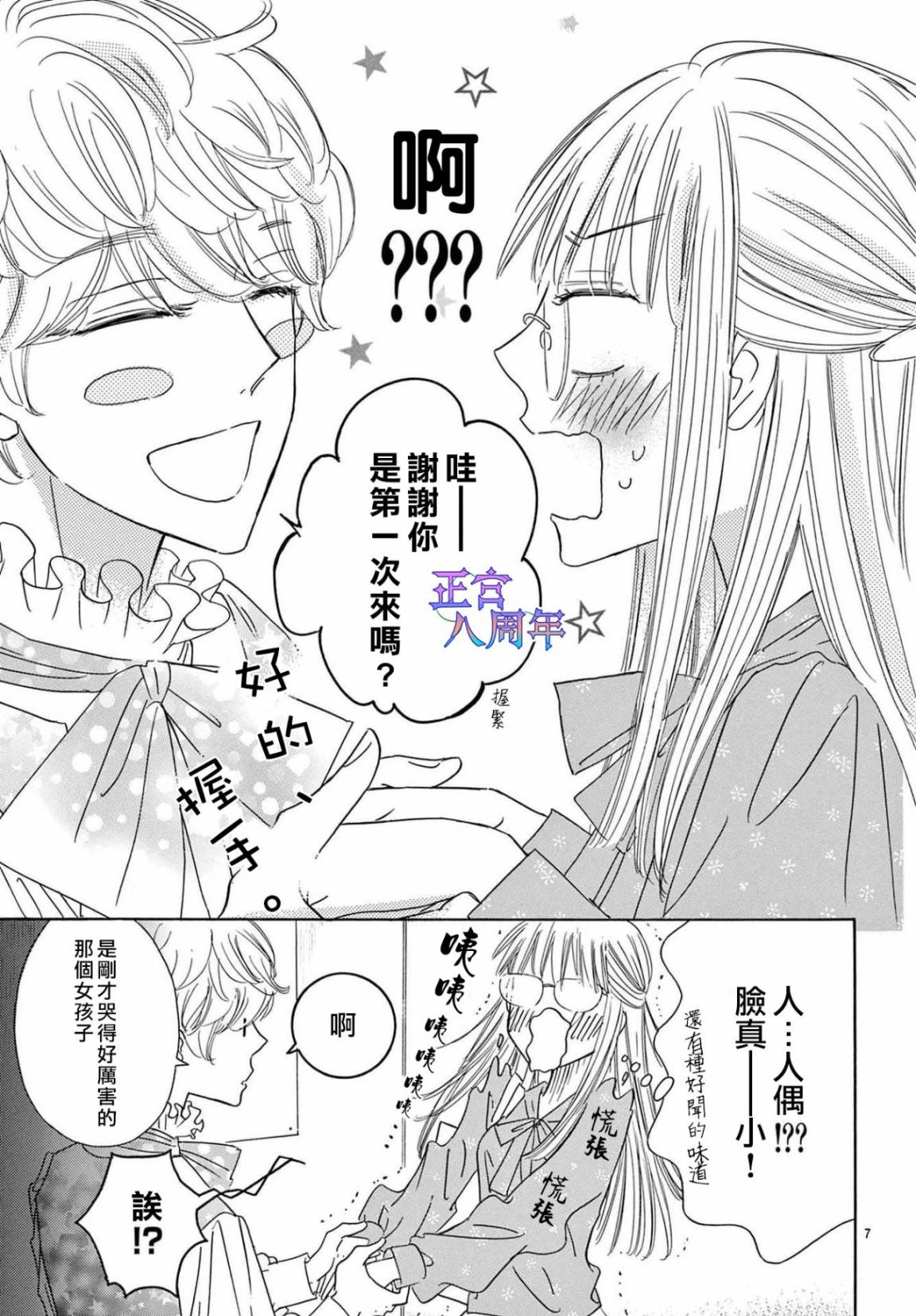 《追星活动!》短篇 第8页