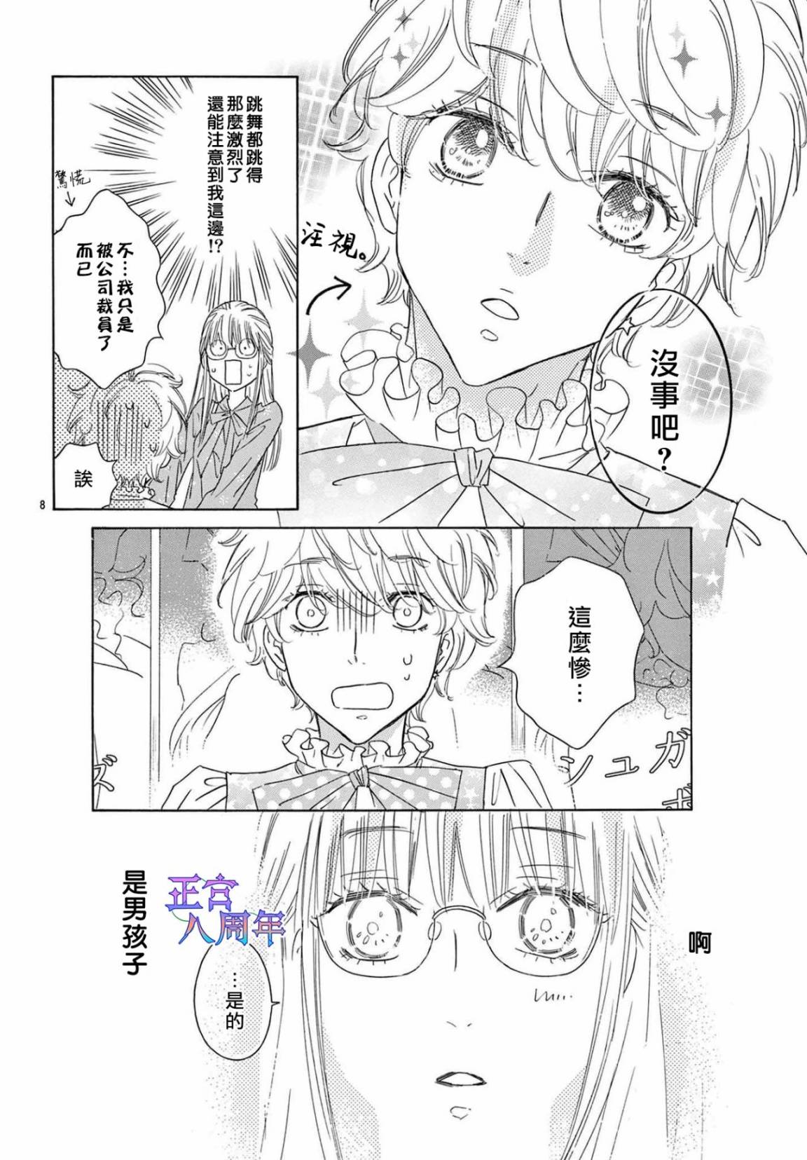 《追星活动!》短篇 第9页