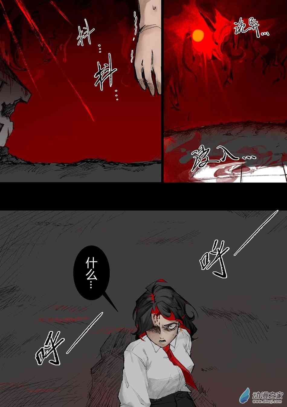 《逆 殒 Bron to Die》第01话 交易 第12页