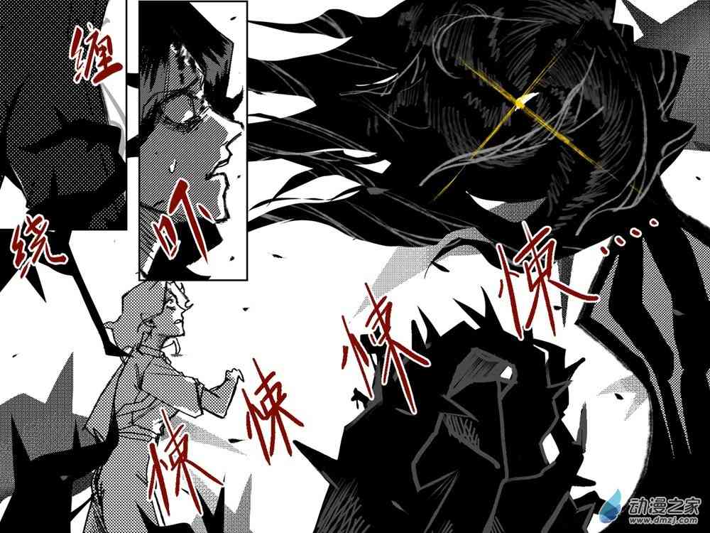 《逆 殒 Bron to Die》第01话 交易 第13页